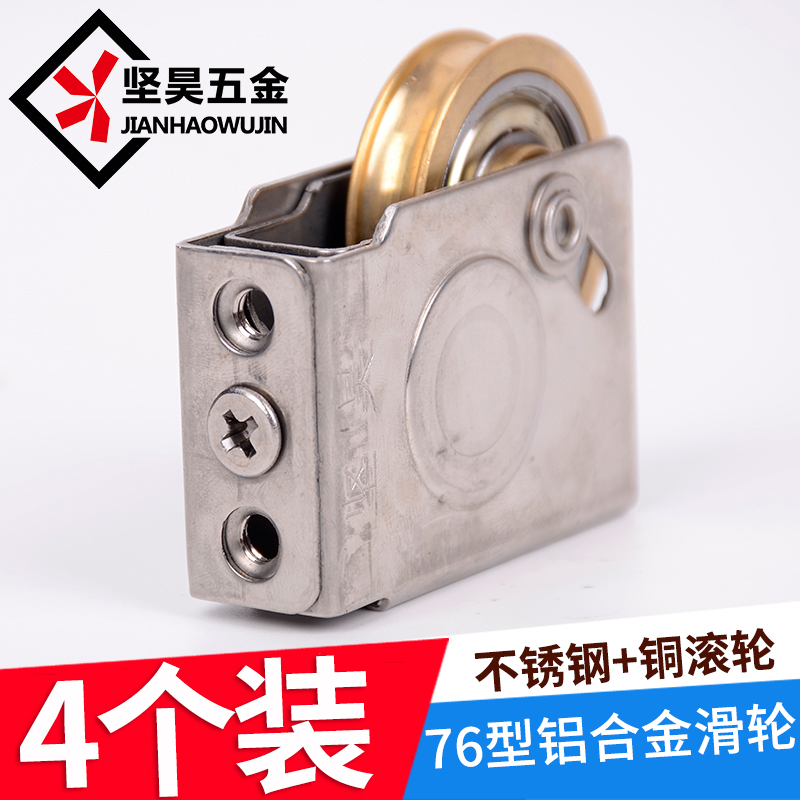 76 stainless steel brass wheel old aluminum alloy door and window pulley removable door under the wheel sliding door glass wheel door and window accessories