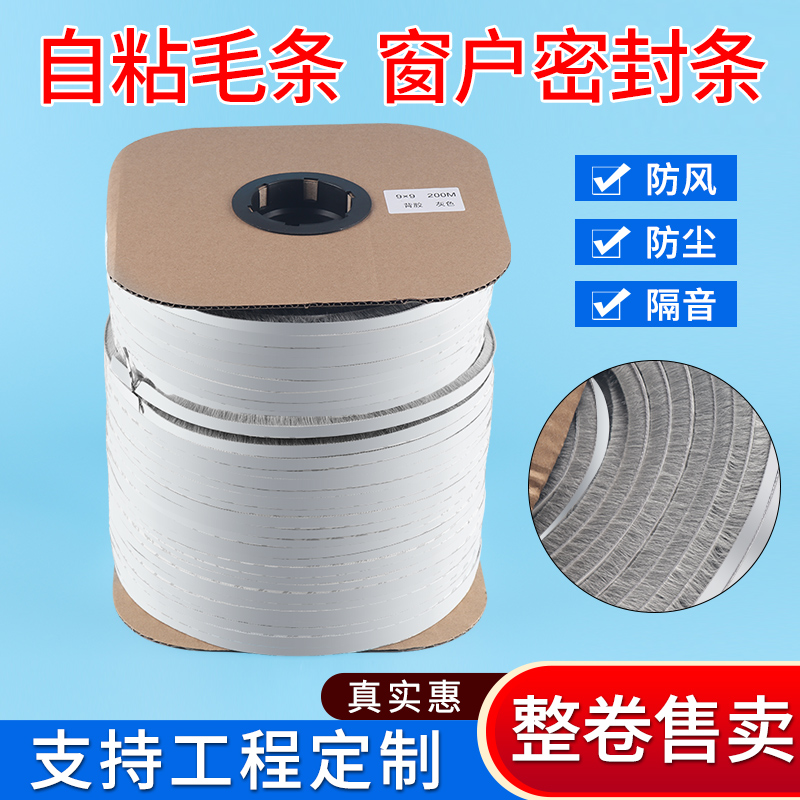 Door slit sealing strip Self-adhesive door and window Windshield door and window slit warm windproof blocking strip for whole curly back adhesive brush strip