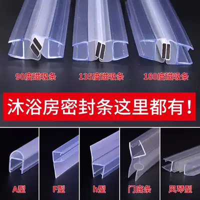 Shower room retaining strip glass door sealing strip bathroom door magnetic suction strip cosmetic room waterproof hardware accessories full set