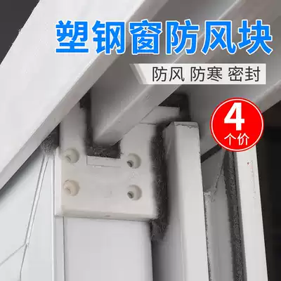 Plastic steel window windproof block sliding window sealing strip soundproof air leakage window windshield artifact winter warm door and window accessories