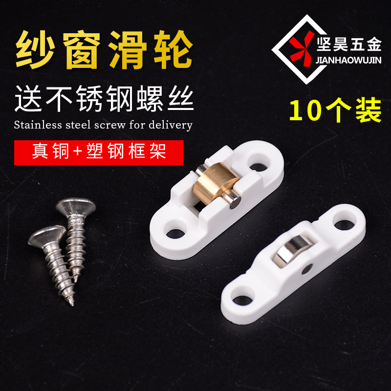 Screen pulley plastic steel doors and windows Old fashioned sliding window small pulley sand window accessories groove roller aluminum alloy yarn door wheel