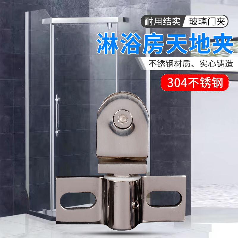Shower room accessories Bathroom Glass Door Holder heaven and earth clip hinges hinged door axle Hardware Aircraft clips Big set