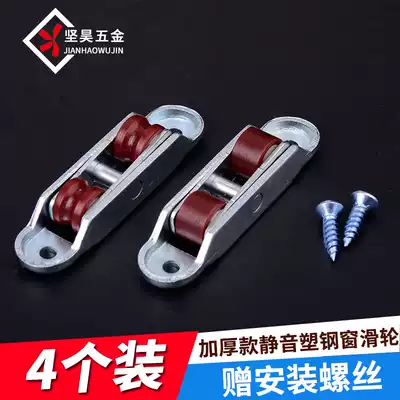 Plastic steel doors and windows pulleys, track sliding doors, windows rollers, glass doors, sliding doors, lower wheels, old-fashioned windows, hardware accessories