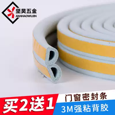 Door seam sealing strip glass door window sound insulation gap windproof patch anti-theft door self-adhesive strip anti-collision strip door frame