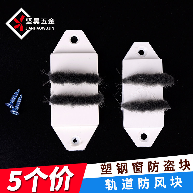 Plastic steel window window window windscreen sealing window windshield window heating anti-theft block with hair door and window accessories