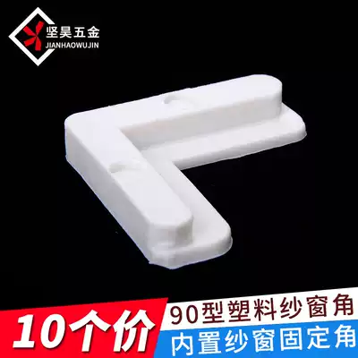 10 packs of 90 yarn angles Aluminum alloy screen window fixed corners Built-in screen angle fixed pieces Screen window accessories Old-fashioned screen window corners