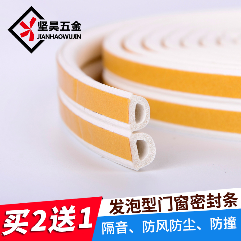 Door soundproofing sealing glass door door and window anti-window and window stick sponge strip self-adhesive adhesive strip door frame