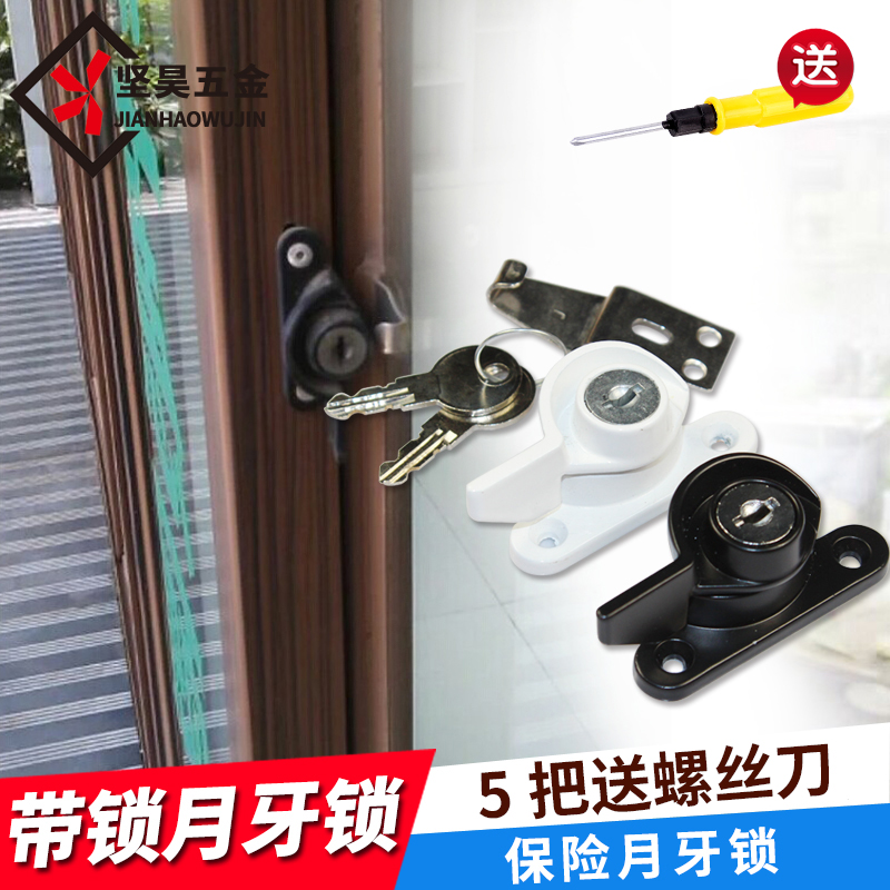 Jianhao with lock crescent lock Push and pull sliding door plastic window crescent lock aluminum alloy door and window lock hook lock anti-theft