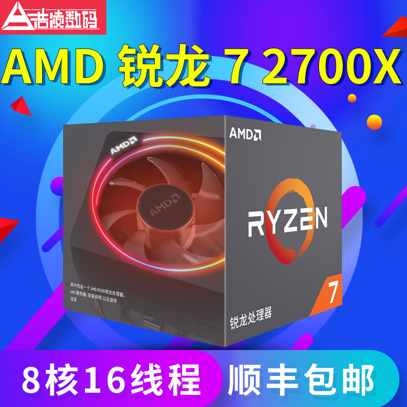 AMD Ryzen 7 2700X 2700锐龙5二代 2600X 2