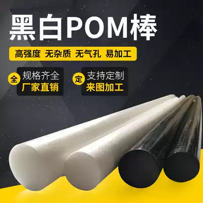 Polyaldehyde Rod pom Rod engineering plastic plate black and white plastic steel rod 10 15 20 25 30mm