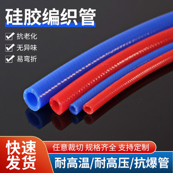 编织耐压高温高压汽车机械硅胶管蒸汽棉编管加强夹线暖风管进气管