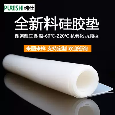 Silica gel silicone gasket high temperature resistant silicone skin rubber gasket pad thickness of 1 2 3 5~10mm