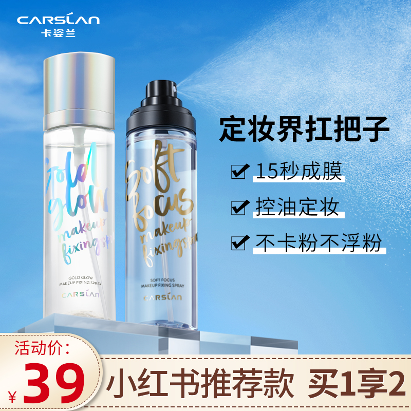 Capose Landing Makeup Spray Control Oil Persistent Waterproof Anti-Makeup Casual Powder Moisturizing Moisturizing Dry Leather Oil Leather Summer Base Makeup