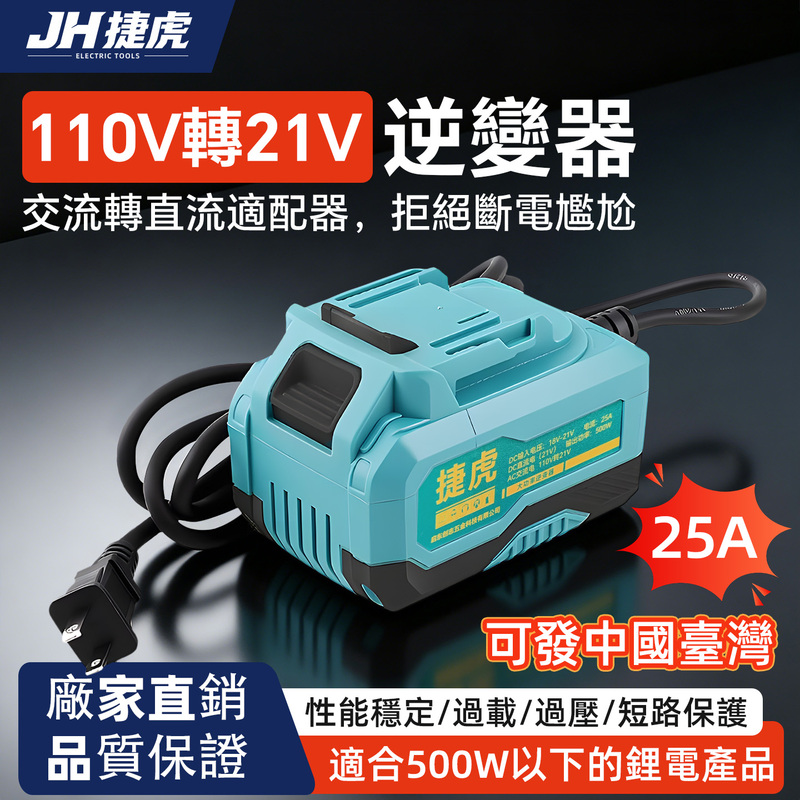 Jiehu Power Adapter 110V to 18V21V Dc High-Power Converter Taiwan Power Tool Inverter