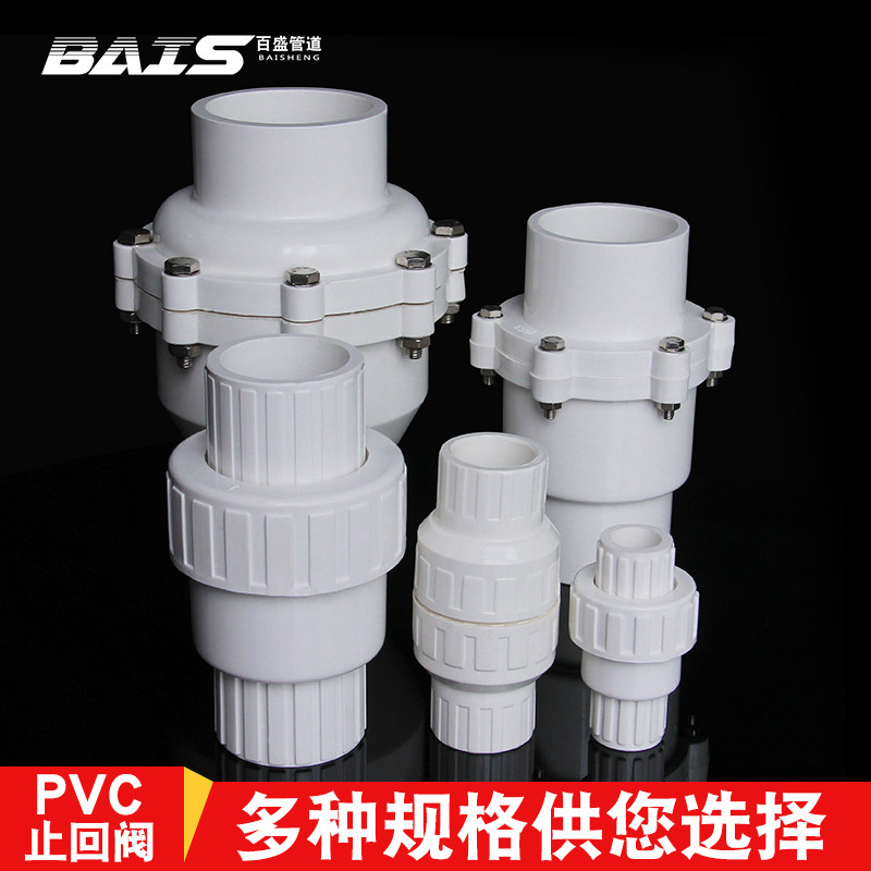 PVC check valve Reverse check one-way ball valve Plastic 4-point water pipe 160 water supply accessories 32 40 50 75 90 11