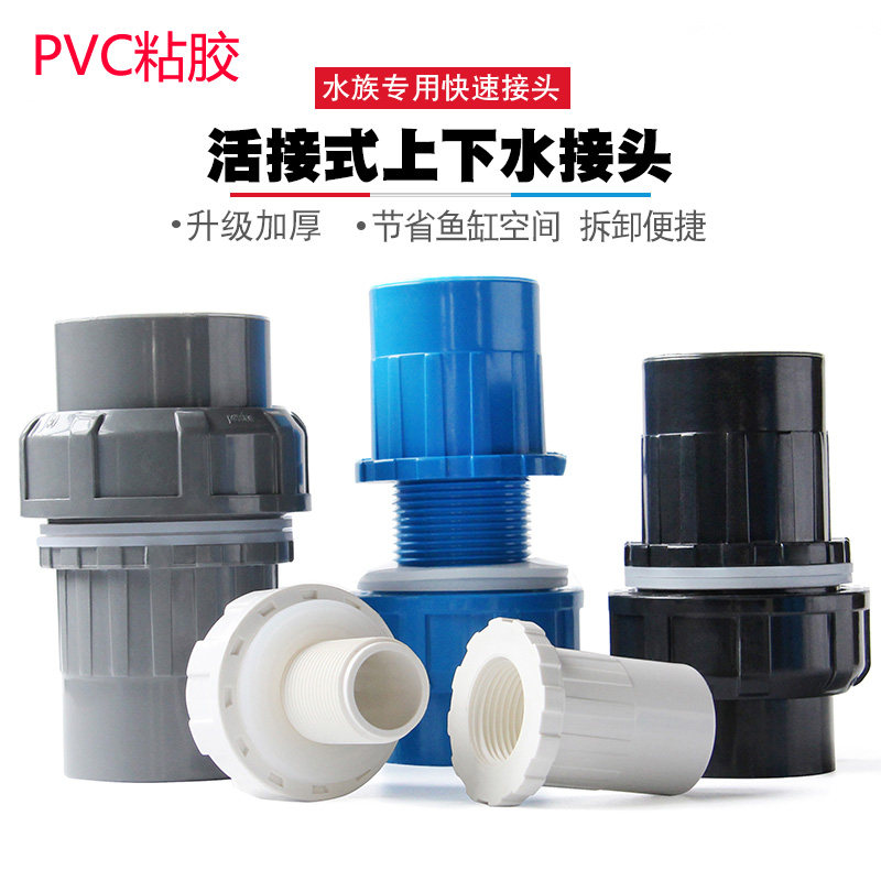 Live-in-the-way sewer joint fish tank filter box Fish pool PVC pipe fast lengthened internal and external tooth double male screw straight