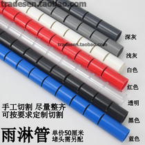 Fish tank rainwater drip pipe rainwater pipe length 50cm drip pipe outlet pipe red and black customized