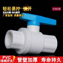 PVC ball valve plastic water pipe switch fish tank seafood pool water supply accessories adhesive wire 4 minutes 1 5 inch 25mm1 inch