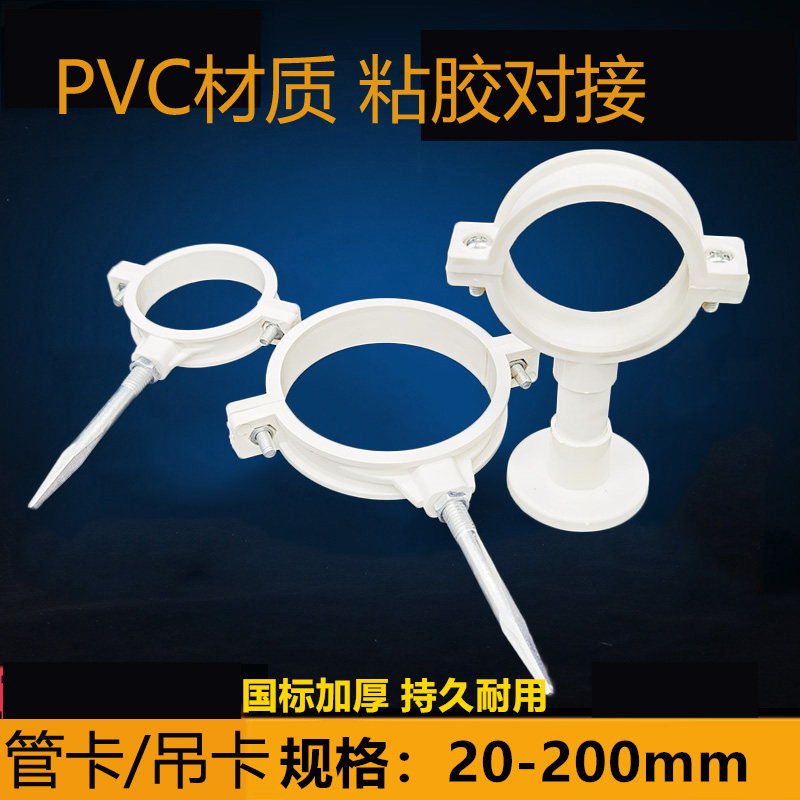 PVC pipe collet type suspension card suction top wall card hoop fixing water pipe double with nail 25 75110160200