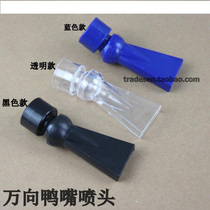 Fish tank duckbill nozzle water pipe universal water outlet nozzle 360 degrees adjustment water flow direction 4 points transparent blue and black