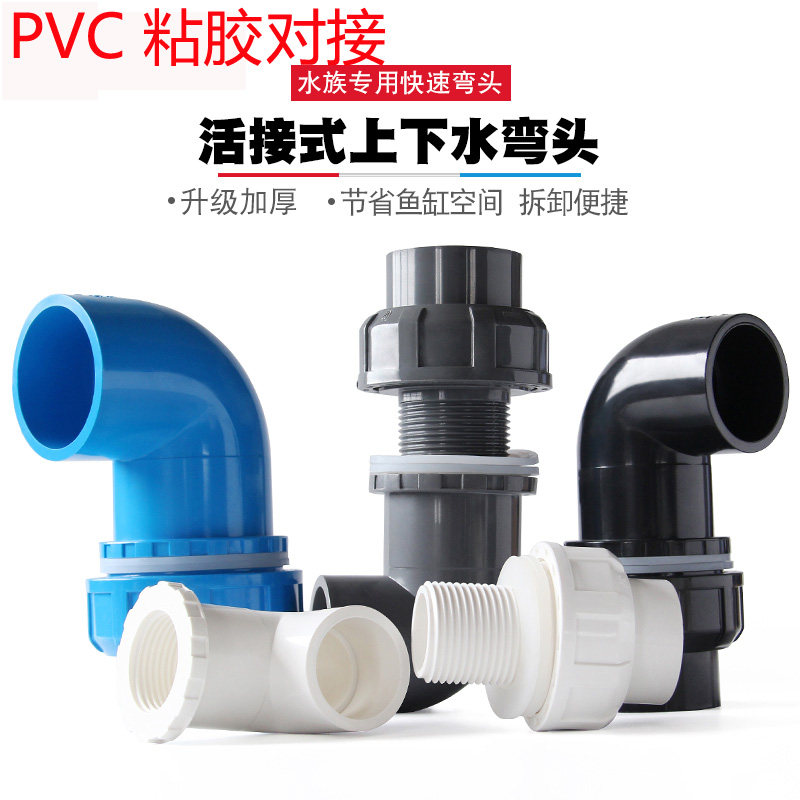 pvc alive-style upper sewer elbow fish tank water group lengthened internal and external teeth quick joint pipe fitting adhesive rubber gasket