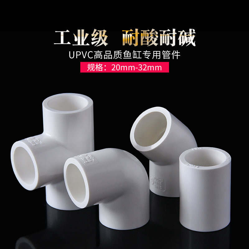 UPVC Elbow Tee fish tank upper sewer straight through small bend 45 degrees 90 water pipe fittings Plastic white thickened 4 points