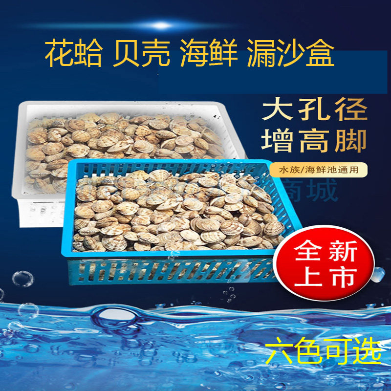 Flower clam box seafood pond fish tank Shell flower shell sea oyster retractable plastic basket with high foot drainage water basket drop sand leak