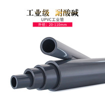 UPVC chemical pipe industrial grade water supply pipe fittings fish tank aquarium adhesive PVC pipe national standard acid and alkali resistance 4 inches
