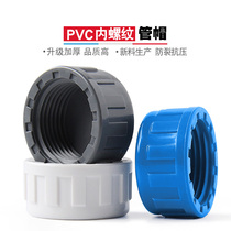 PVC pipe cap inner wire internal teeth plug inner screw cover stuffy head water supply accessories female thread blue gray white 20~63 Parkson