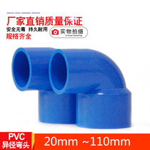 PVC reducer elbow big and small head reducing diameter elbow 90 degree right angle to fish tank seafood pool water supply pipe fittings Blue