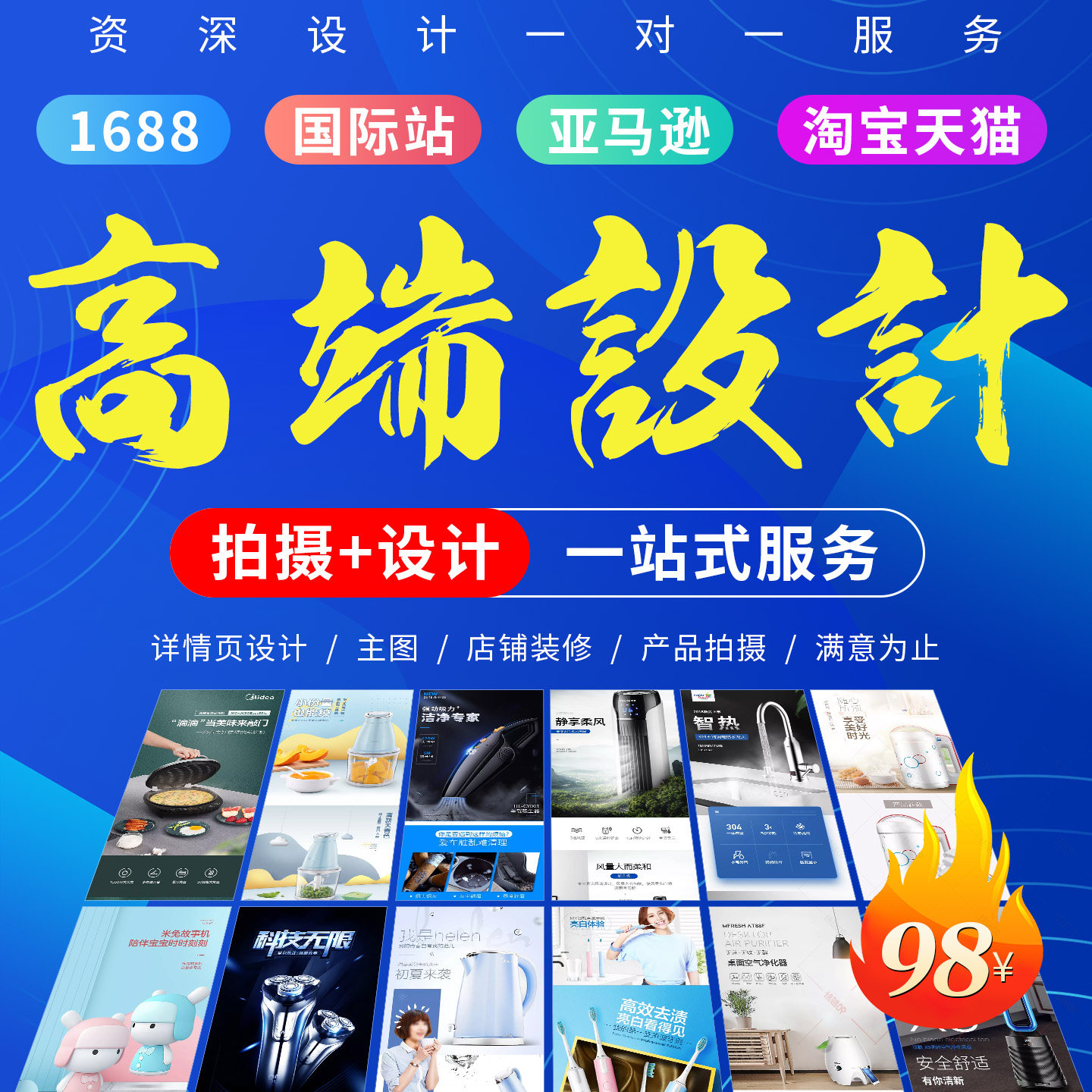 如何高效打造阿里巴巴国际站和速卖通店铺的优质首页设计？