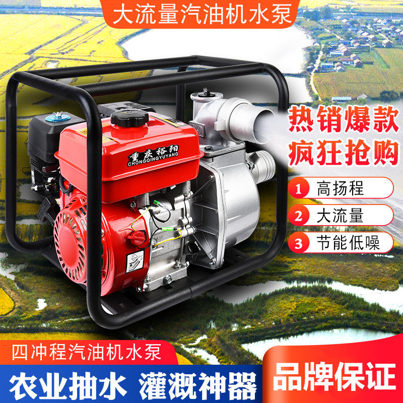 Gasoline engine water pump agricultural irrigation high-power pumping machine self-priming type high head 2 inch 3 inch 4 inch aquaculture water storage