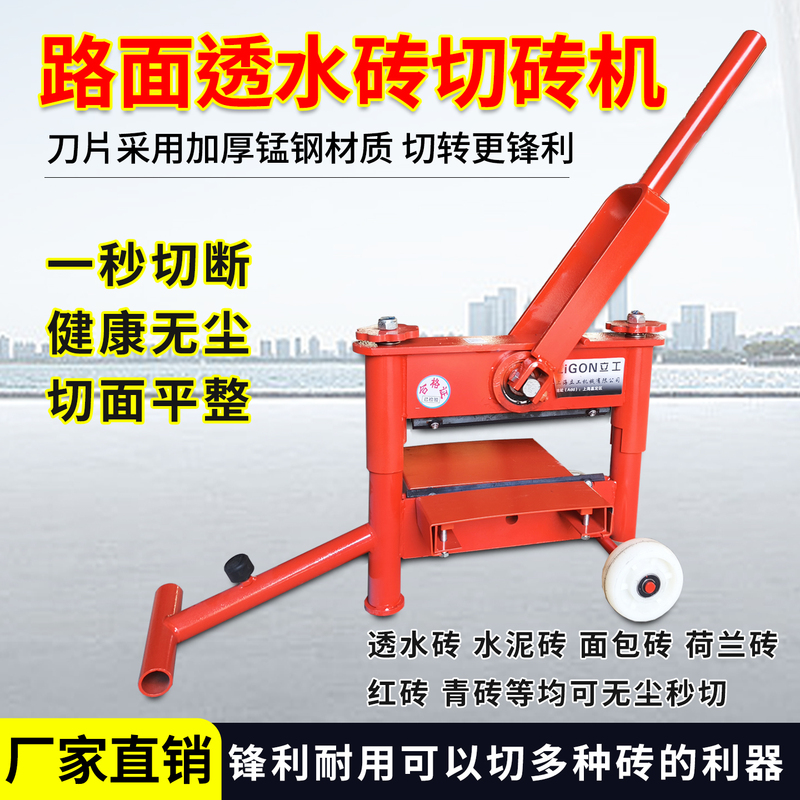 Porous Brick Cutting Machine, Square Pavement Permeable Brick Manual Cutting Machine, Roadside Sidewalk Paver Brick, Cement Brick