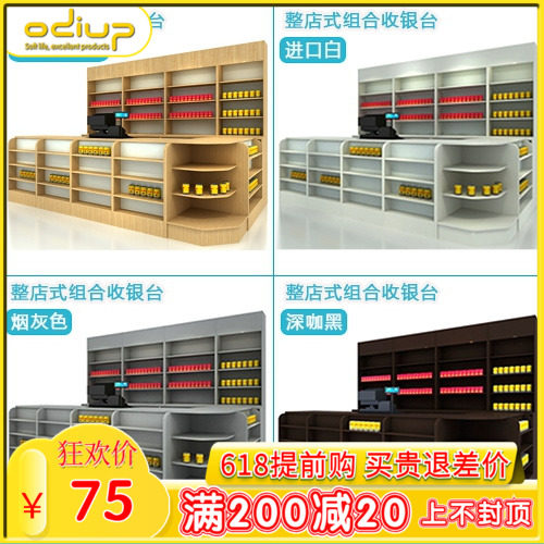 Supermarket Convenience Store Overall Composition Counter Cashier Counter Banking counter Tobacco Wine Cabinet Mother & Baby Shop Stationery Shop Collection Desk Backcabinet Exhibition Cabinet