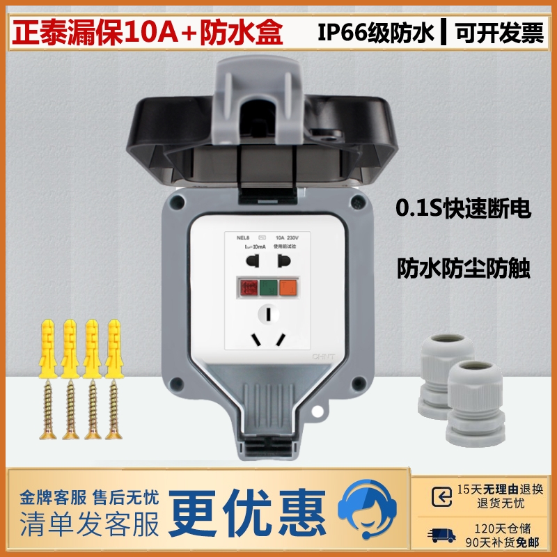 Zhengtai earth leakage protection 5 holes waterproof switch Ming-fit outdoor waterproof socket outdoor bathroom rain-proof box Anti-rain
