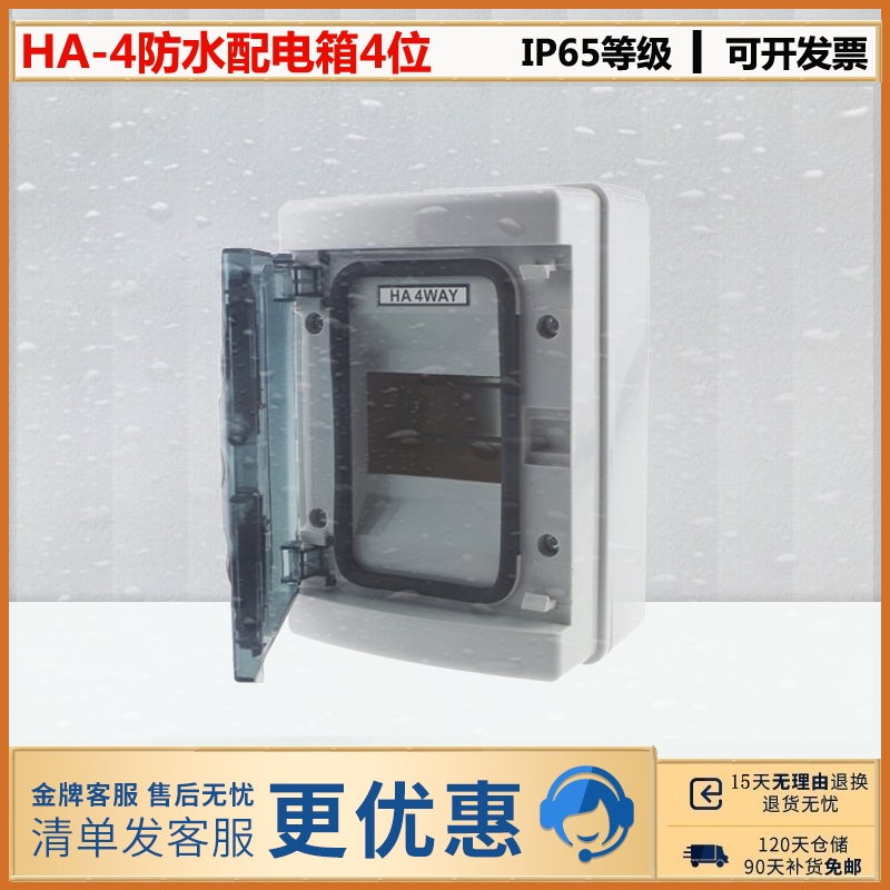 Household lighting box HA-4 circuit waterproof distribution box Plastic material air switch open packing box Splash box Electronic control