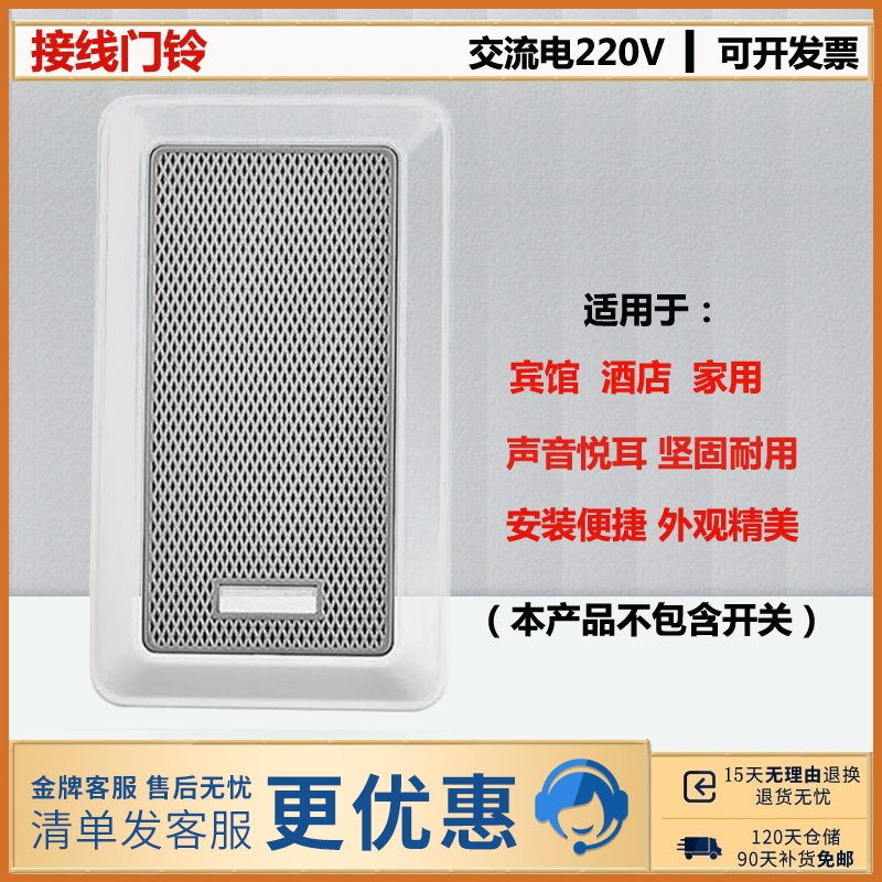 Hotel wiring doorbell MECHANICAL MESH BIDING DOORBELL DOORBELL 220V ALTERNATING CURRENT CABLE BIDING DOORBELL SWITCH HOME