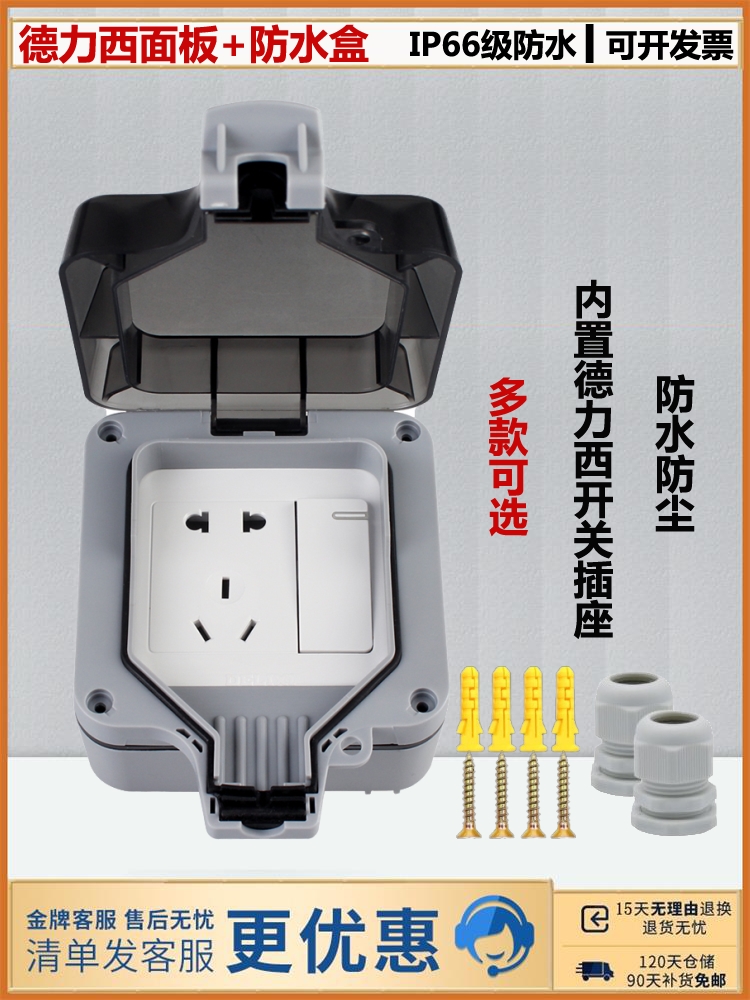 Dresi outdoor waterproof socket Ming-fit open 5-hole Home power socket outdoor rain-proof waterproof case suit