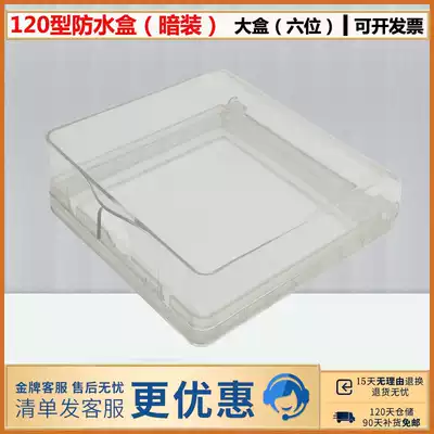 120*120 type large panel socket bed bag cosmetic room switch waterproof box splash box bathroom socket cover