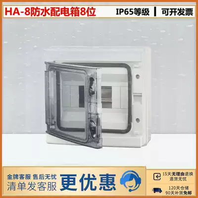 IP65HA-8 outdoor waterproof distribution box 8 loop household lighting box open air switch plastic box C45 box