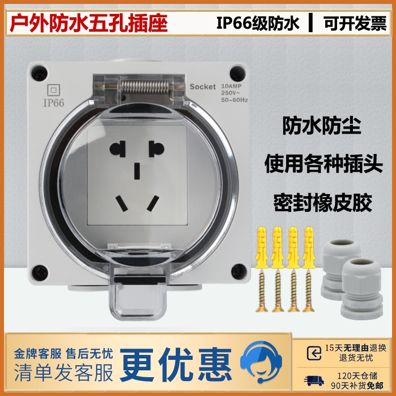 Outdoor waterproof socket 10A-5-hole outdoor bathroom moisture-proof clear-fit anti-leakage socket electric car rain-proof socket