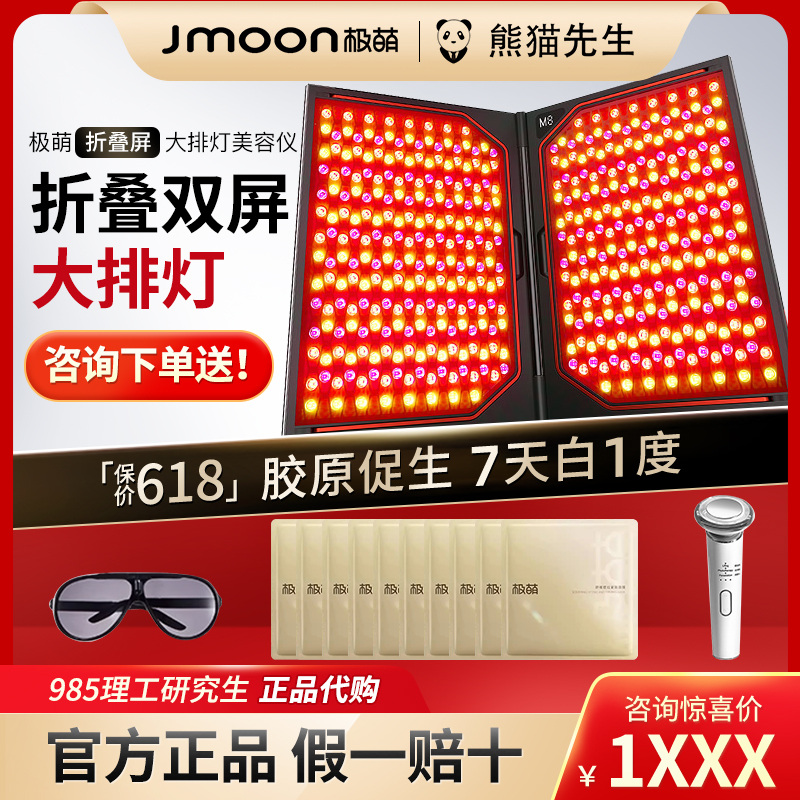 お手頃価格！Jmoon 超かわいい大型列ライト折りたたみ式デュアルスクリーン美容器 肌の若返り LED 赤青ライト 全身美白 ニキビケア