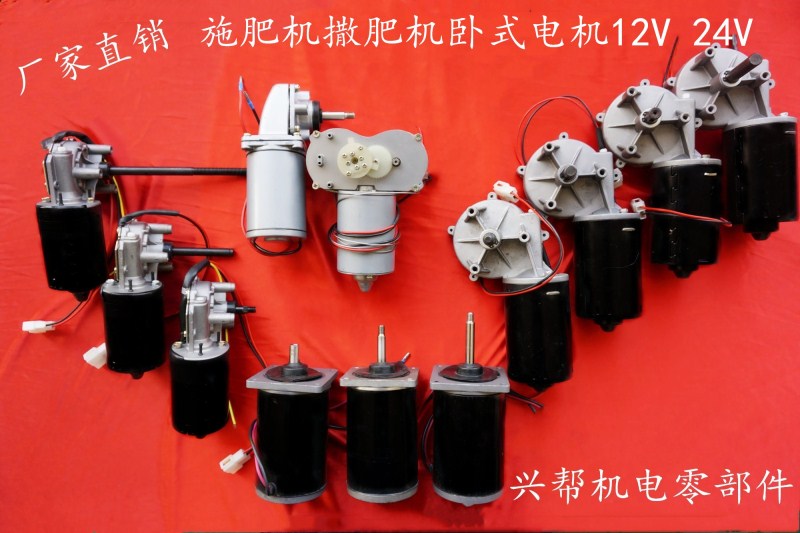 Fertilization Machine Motor Motor Motor Electric Spreader Motor Seeder Motor DC Machine Horizontal Motor 12V 24V