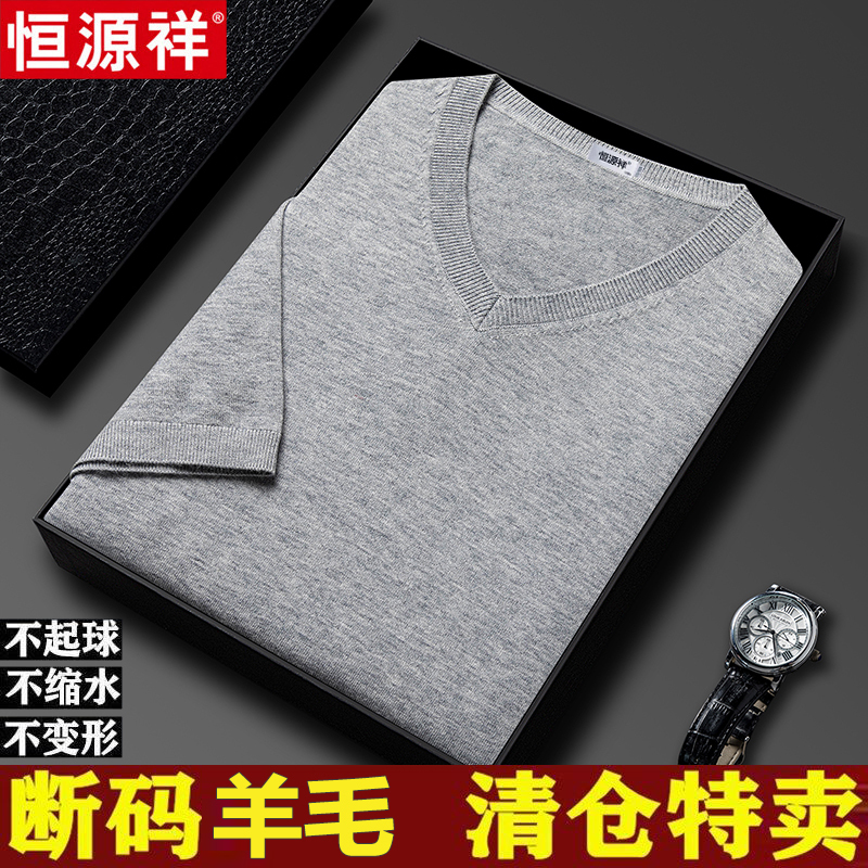 Hengyuanxiang Wool Sweater Men's V-Neck Sweater Spring and Autumn Thin Knit Short-Sleeve T-Shirt Solid Color Fine-Spun Wool Base Shirt