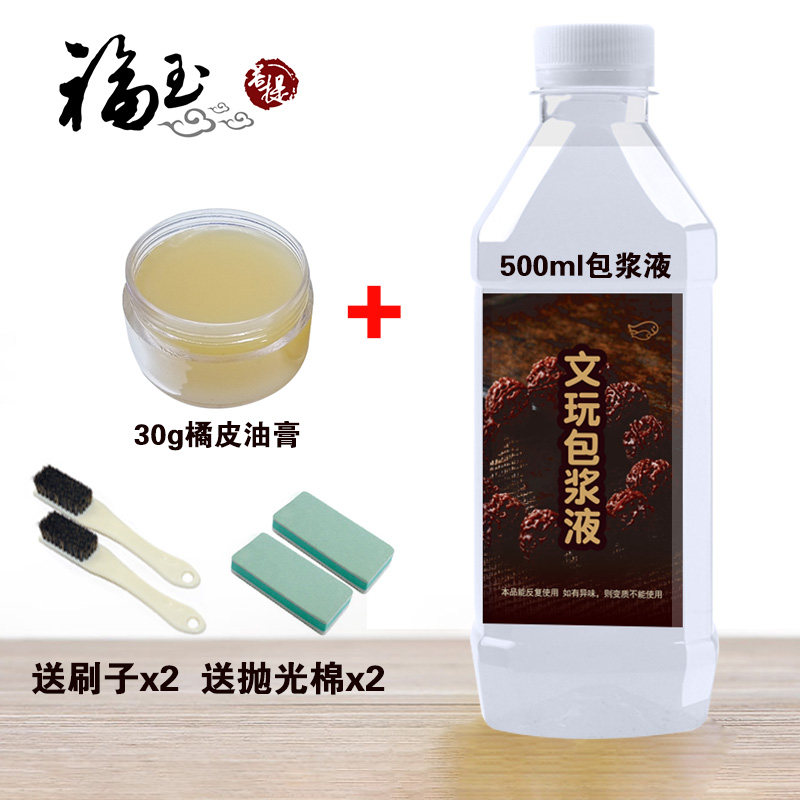 Fuyu Bodhi 500ml Xingyue Bodhi seed package slurry discoloration yellowing accelerated oxidation package package slurry tool set