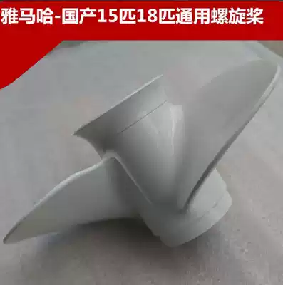 Haiyama Yum 5 horsepower 15 horsepower 18 horsepower 40 horsepower outboard motor propeller