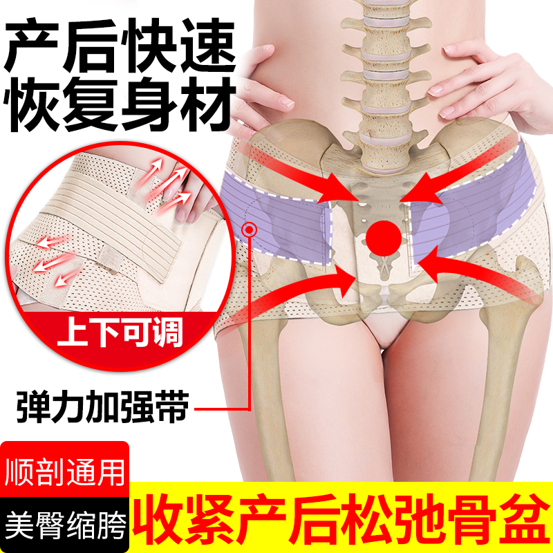 Pelvic correction with postpartum pelvic pubic joint separation correction with pelvic forward tilt correction instrument to close the hip and lift the buttocks