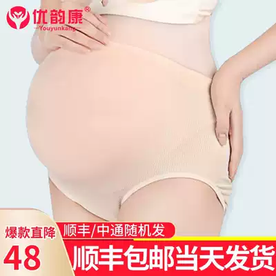 You Yunkang pregnant women's underwear high waist underbelly seamless underwear pregnancy safety pants Four Seasons breathable mid-pregnancy third trimester