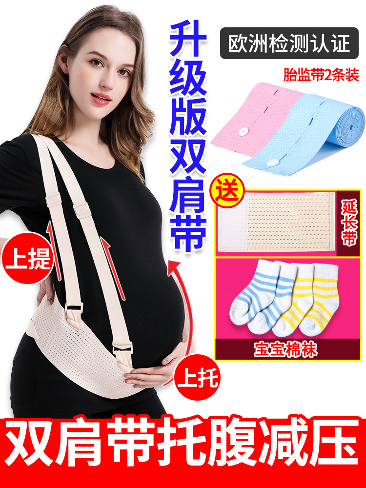 Maternity belt for pregnant women Uterine belt for pregnant women Pubic bone Third trimester drag belt belt four seasons thin products