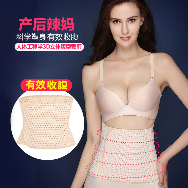 Post-natal strap lean belt and belly belt special maternal bondage in the four seasons wear comfortable waist